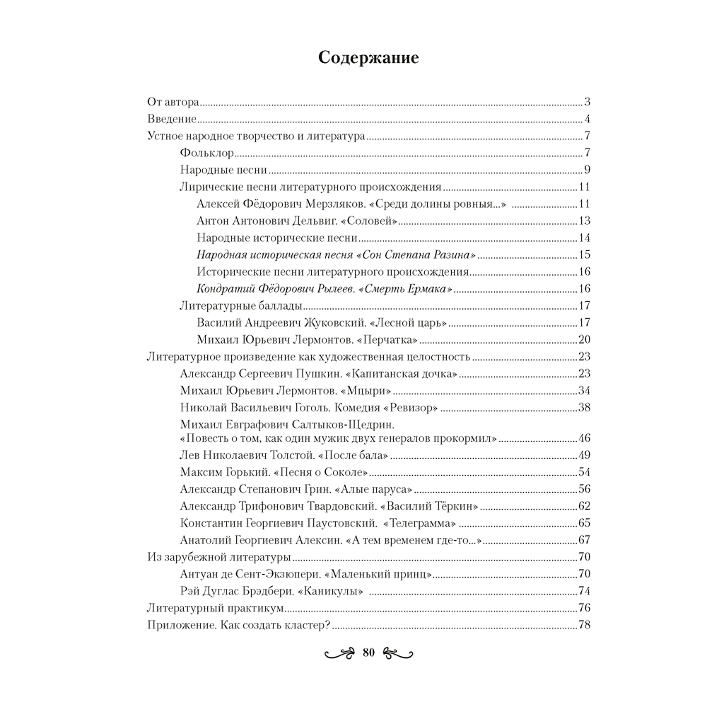 Русская литература. 7 класс. Рабочая тетрадь, Савкина И. Г., Аверсэв - 5