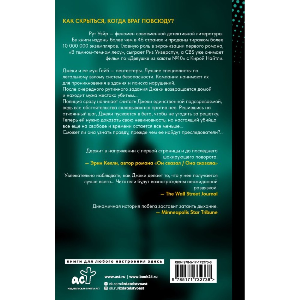 Книга "Нулевой день", Рут Уэйр