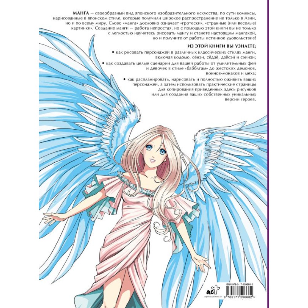 Книга "Манга. Рисуем комиксы", Пауэл М., Нил Д.