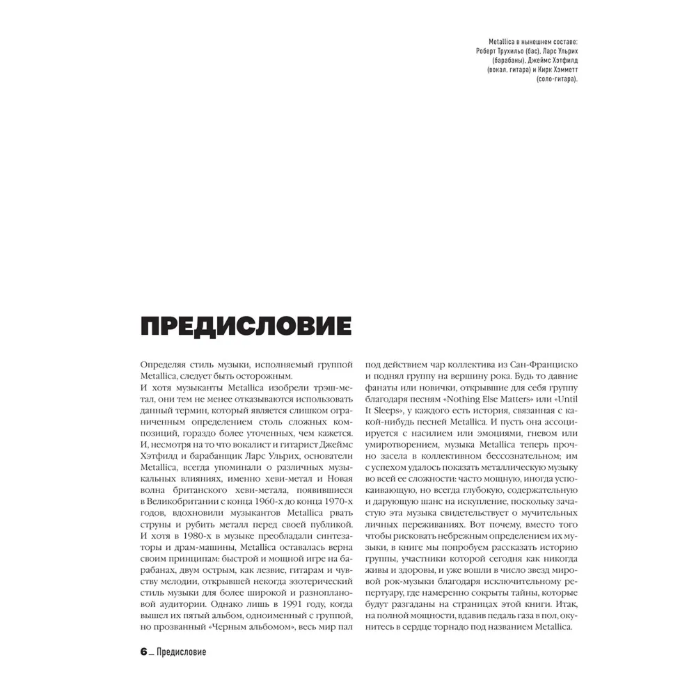Книга "Metallica. Эксклюзивное издание. Архивные фотографии, истории всех песен, неизданное", Клэр Бенуа - 8