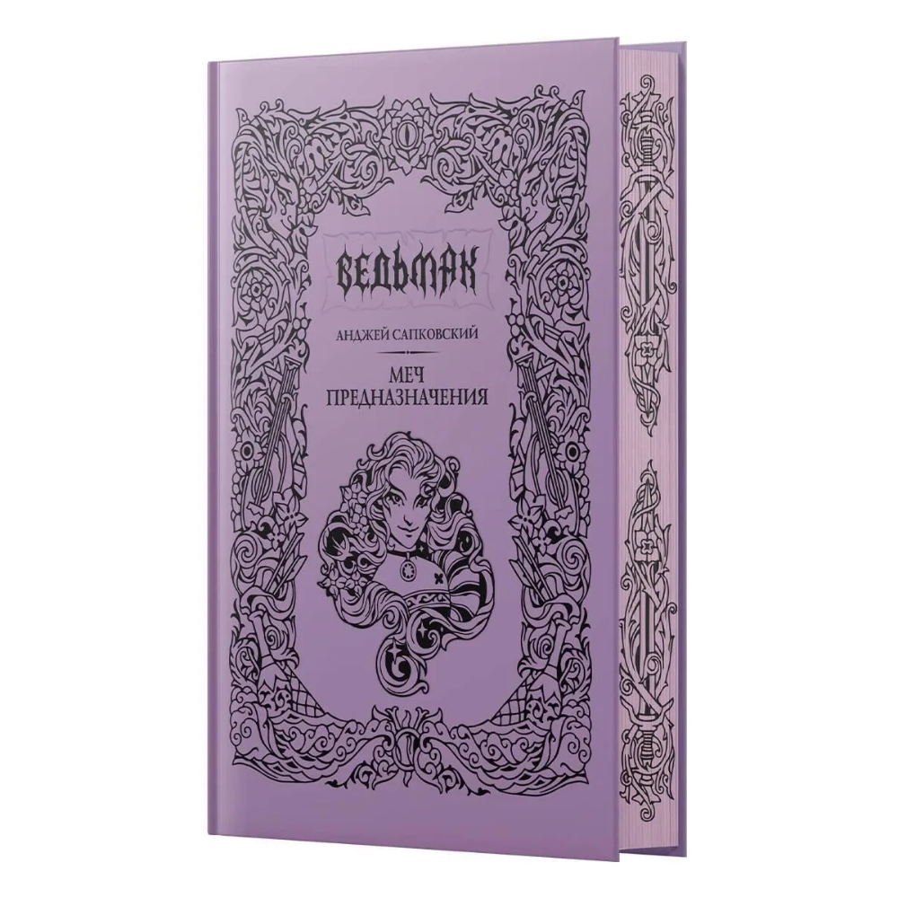 Книга "Ведьмак. Меч предназначения", подарочное издание, Анджей Сапковский