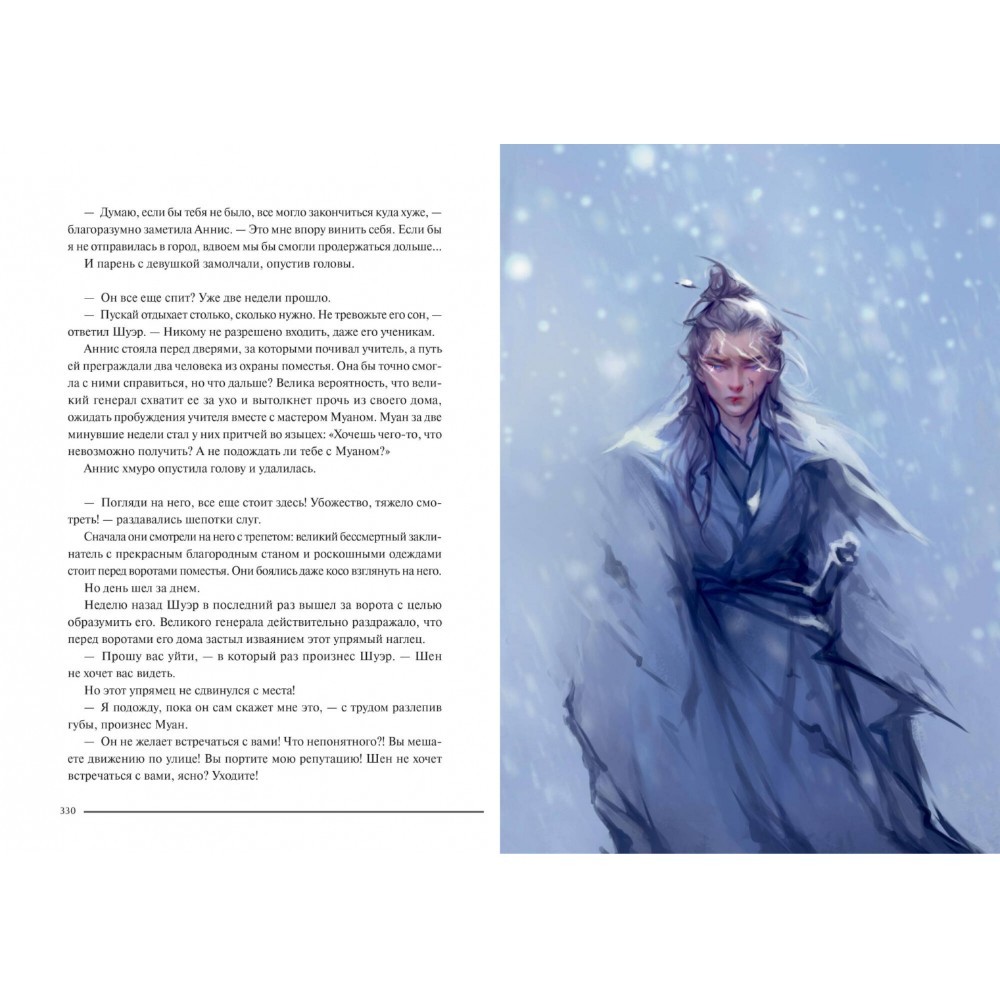 Книга "Злодейский путь!.. Том 3", Эл Моргот