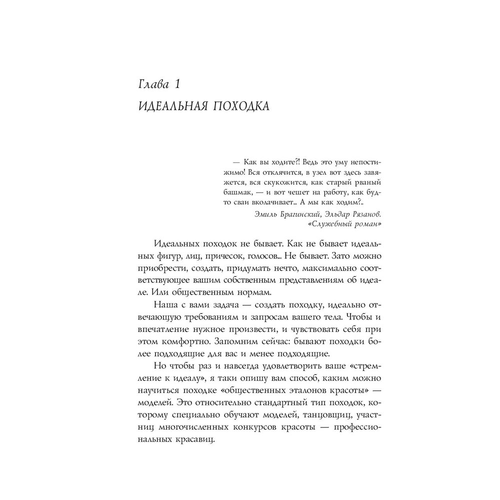 Книга "НЛП. Игры, в которых побеждают женщины", Бакиров А. - 6