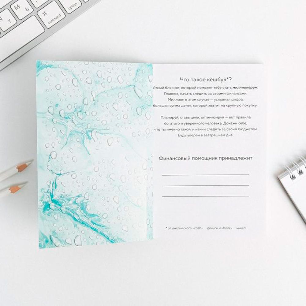Блокнот для планирования финансов "Превращай мечты в цели", А6, 68 листов, бирюзовый - 3