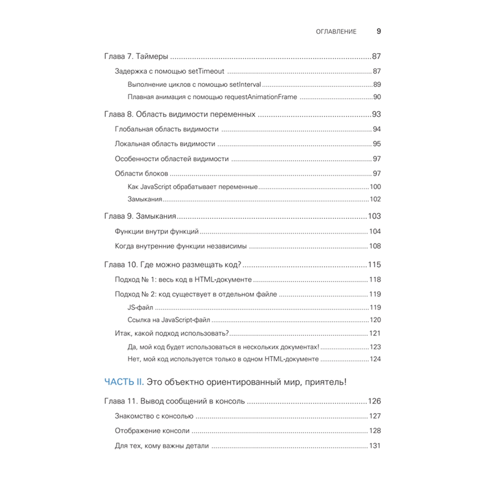 Книга "JavaScript с нуля", Кирупа Чиннатхамби - 4