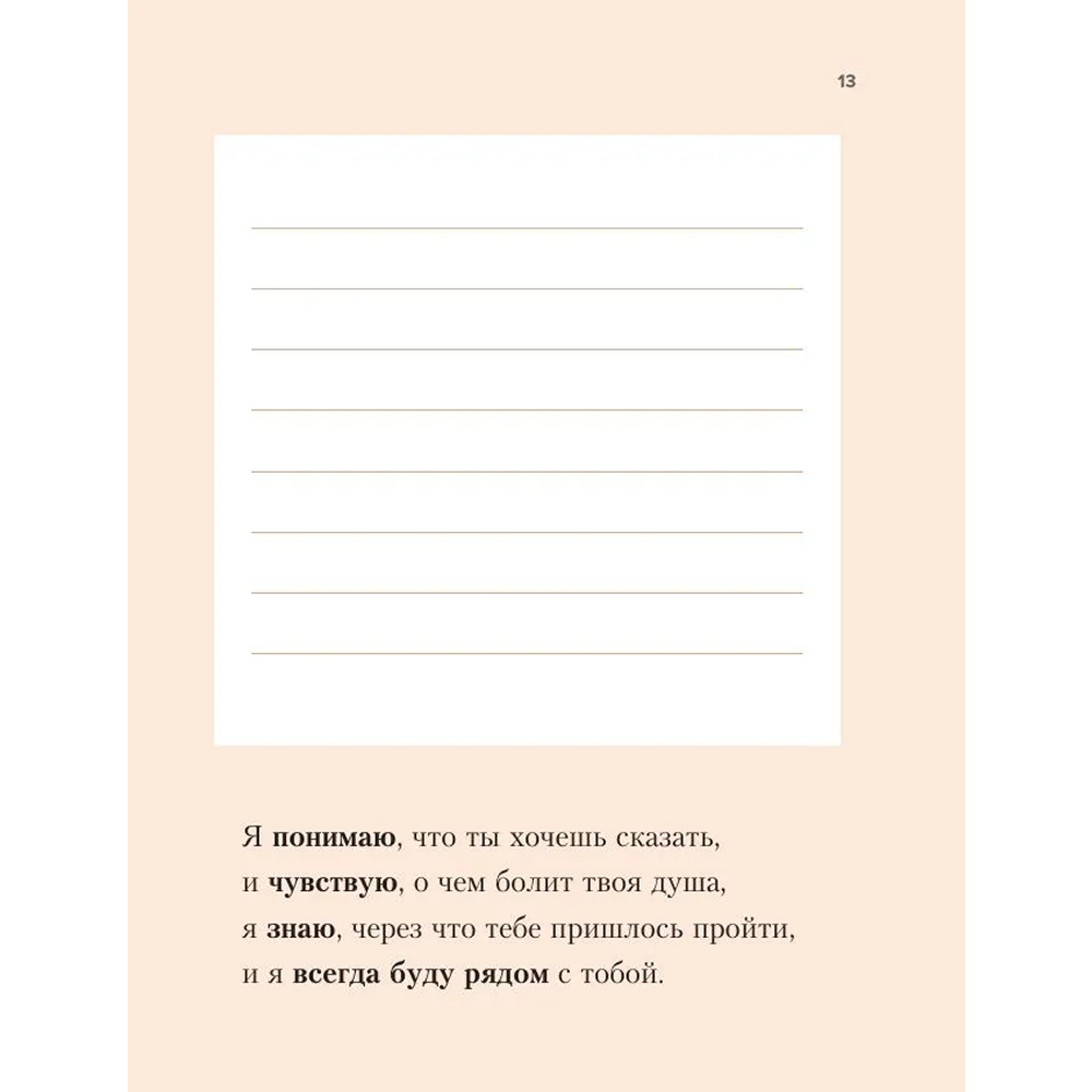 Книга "SunlightBook. Идеальное руководство по спокойной жизни. Дневник с подсказками для идей и мыслей без спешки", Хань Чжао - 12