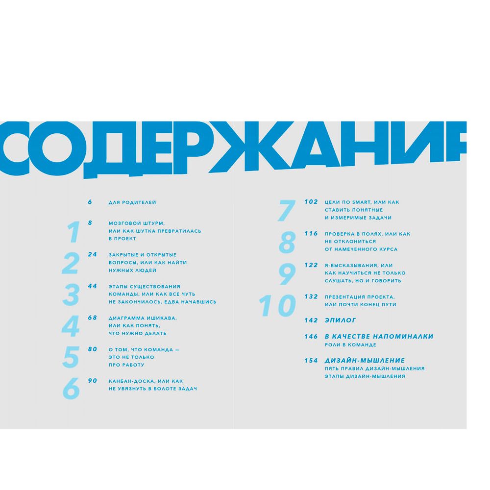 Книга "Командная работа: Запуск проекта любой сложности", Виктория Шиманская - 2