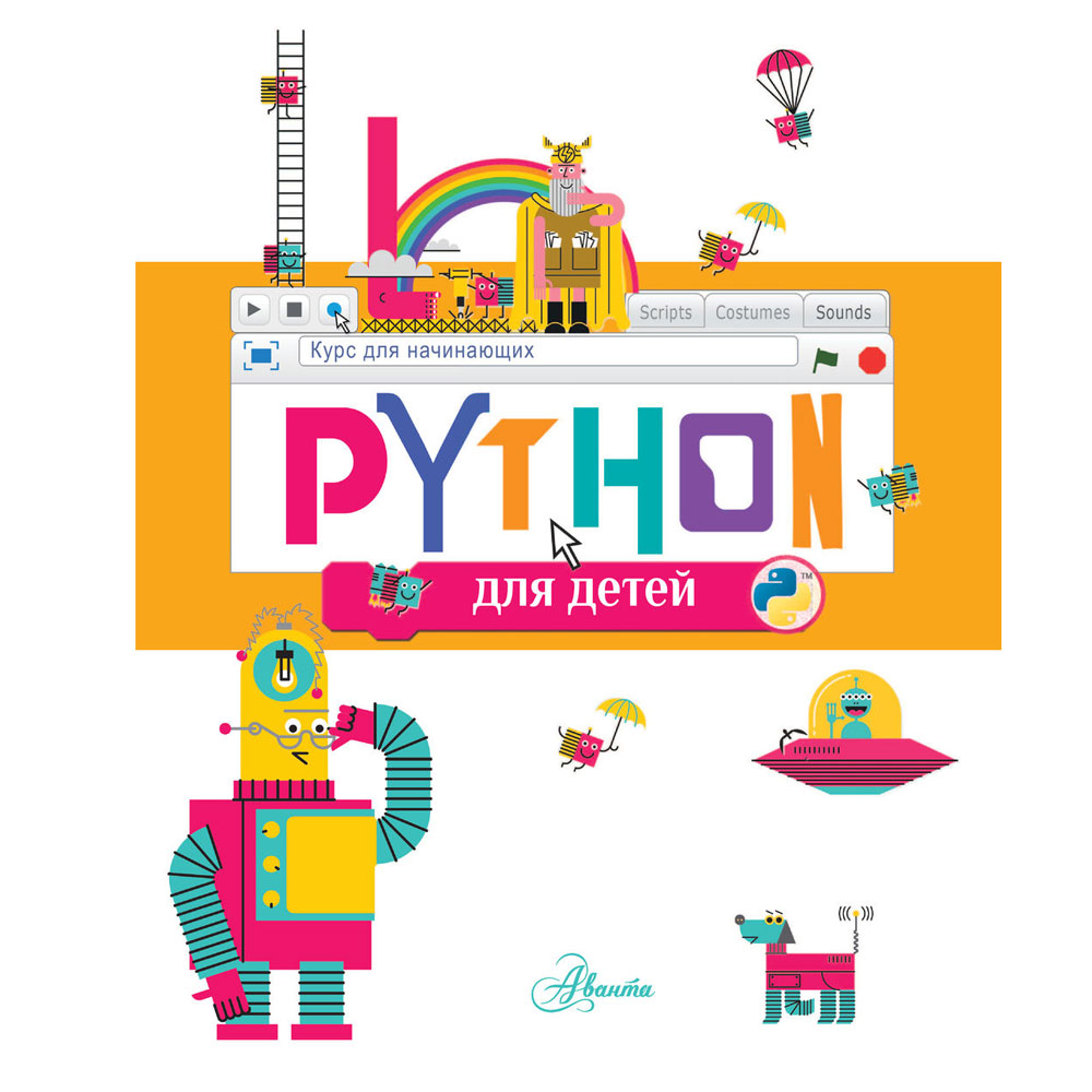 Книга "Python для детей. Курс для начинающих", Александр Банкрашков