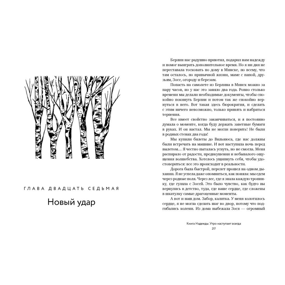 Книга "Книга Надежды. Утро наступает всегда", Мелешко Н. - 5