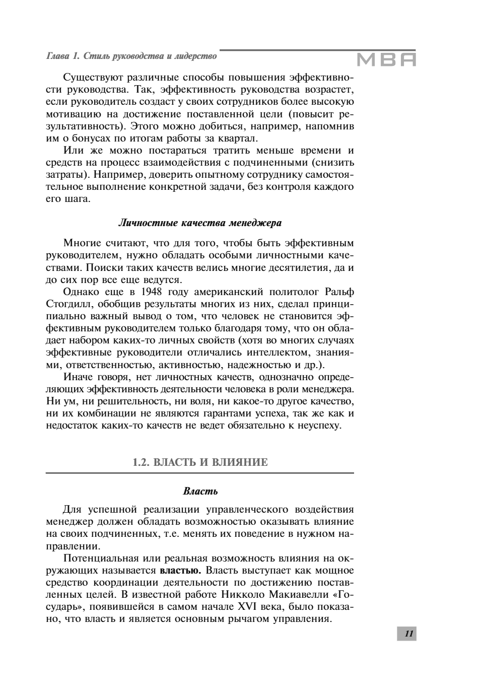 Книга "Профессиональные навыки менеджера. Повышение личной и командной эффективности", Ирина Рыженкова - 13