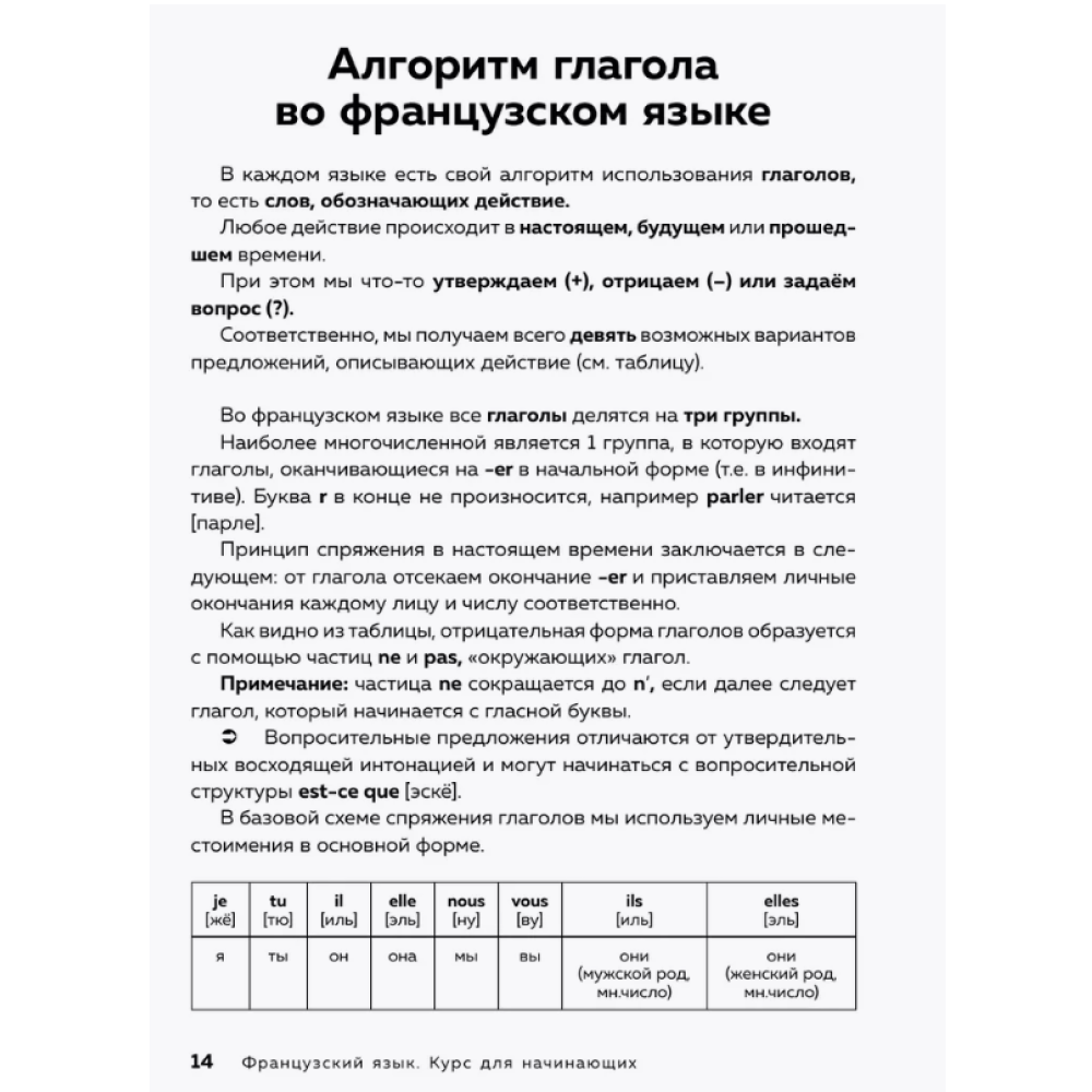 Книга "Французский язык, 16 уроков. Базовый курс", Дмитрий Петров - 9