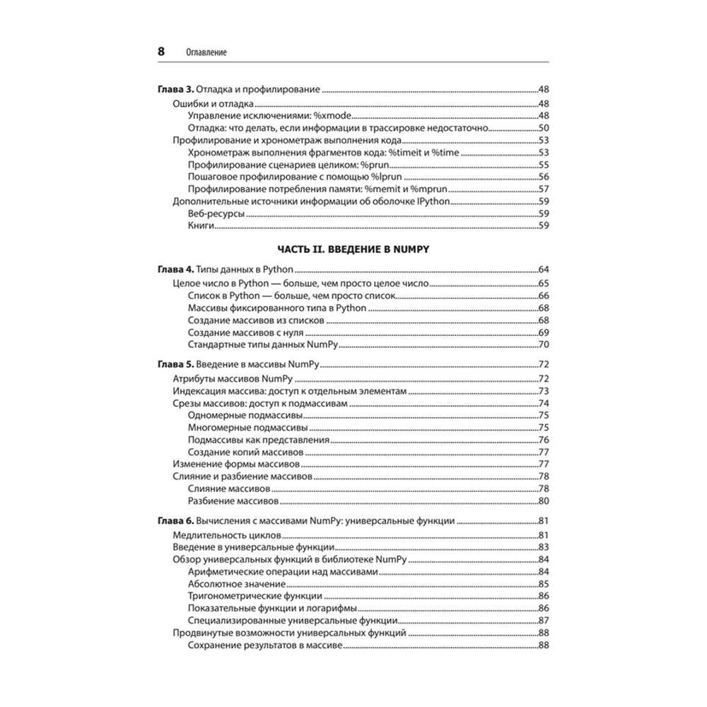 Книга "Python для сложных задач: наука о данных. 2-е межд. изд.", Джейк Вандер Плас - 3