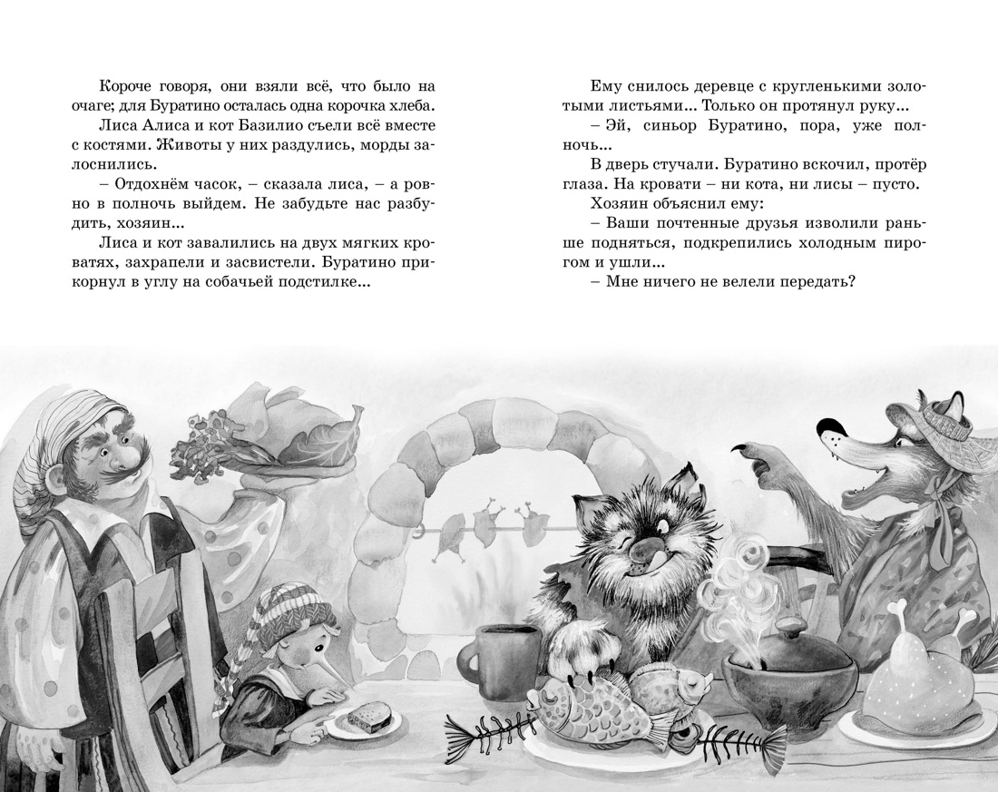 Книга "Классная литература. Золотой ключик, или Приключения Буратино", Алексей Толстой - 6
