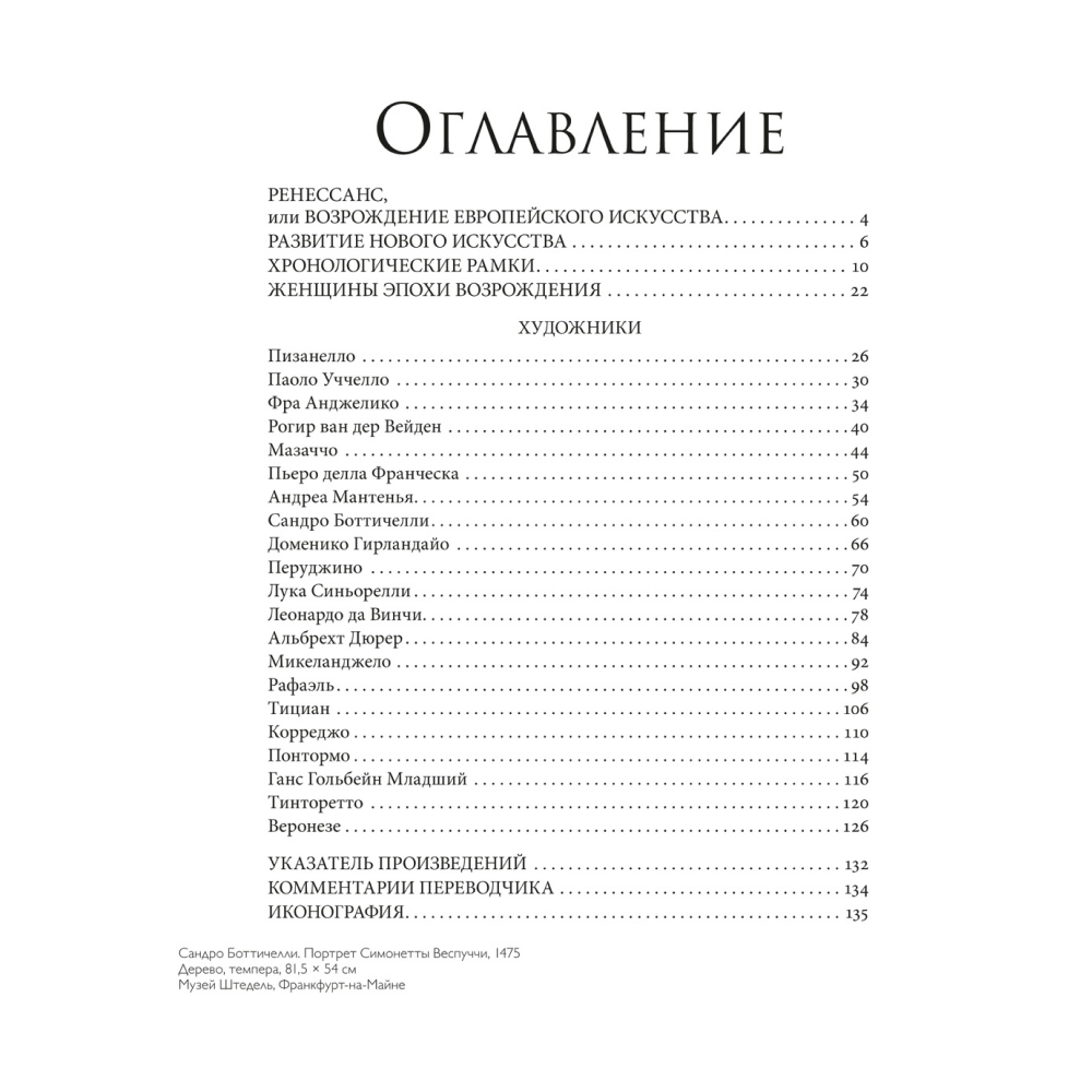 Комплект из 2-х книг "Мировые шедевры живописи. Большой подарок для ценителей искусства", Жерар Денизо - 8