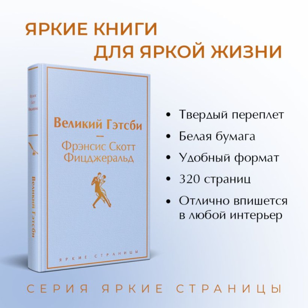Книга "Великий Гэтсби", Фрэнсис Скотт Фицджеральд - 3