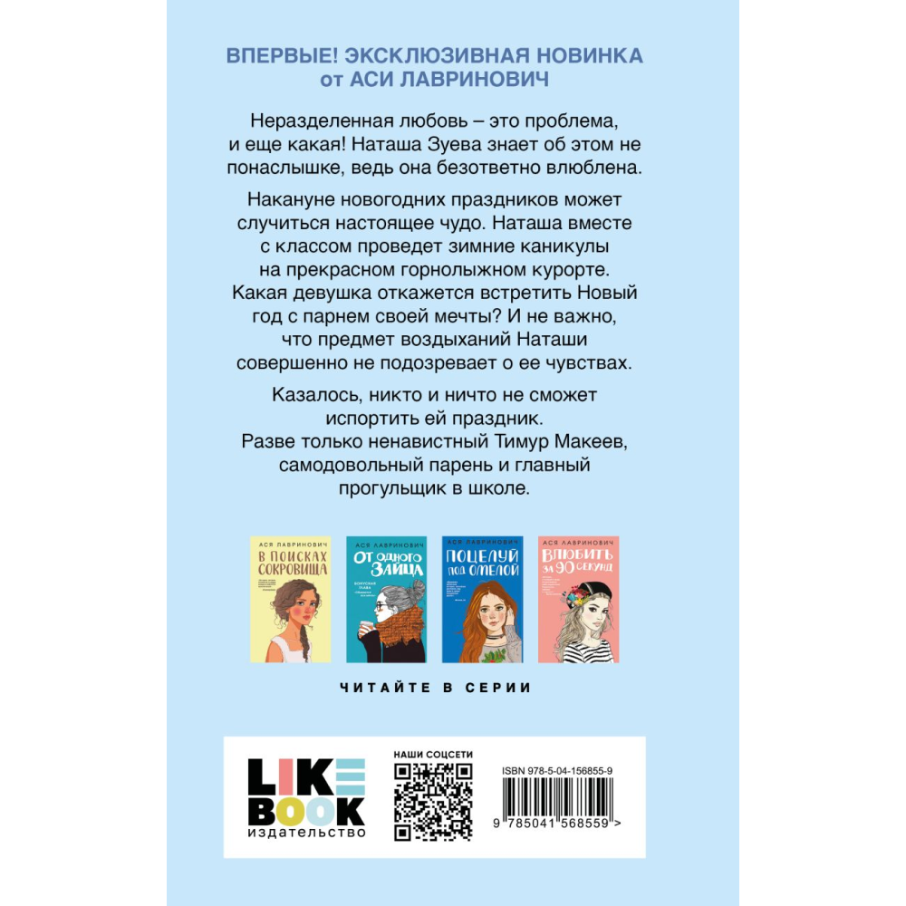 Книга "Загадай любовь", Лавринович А.