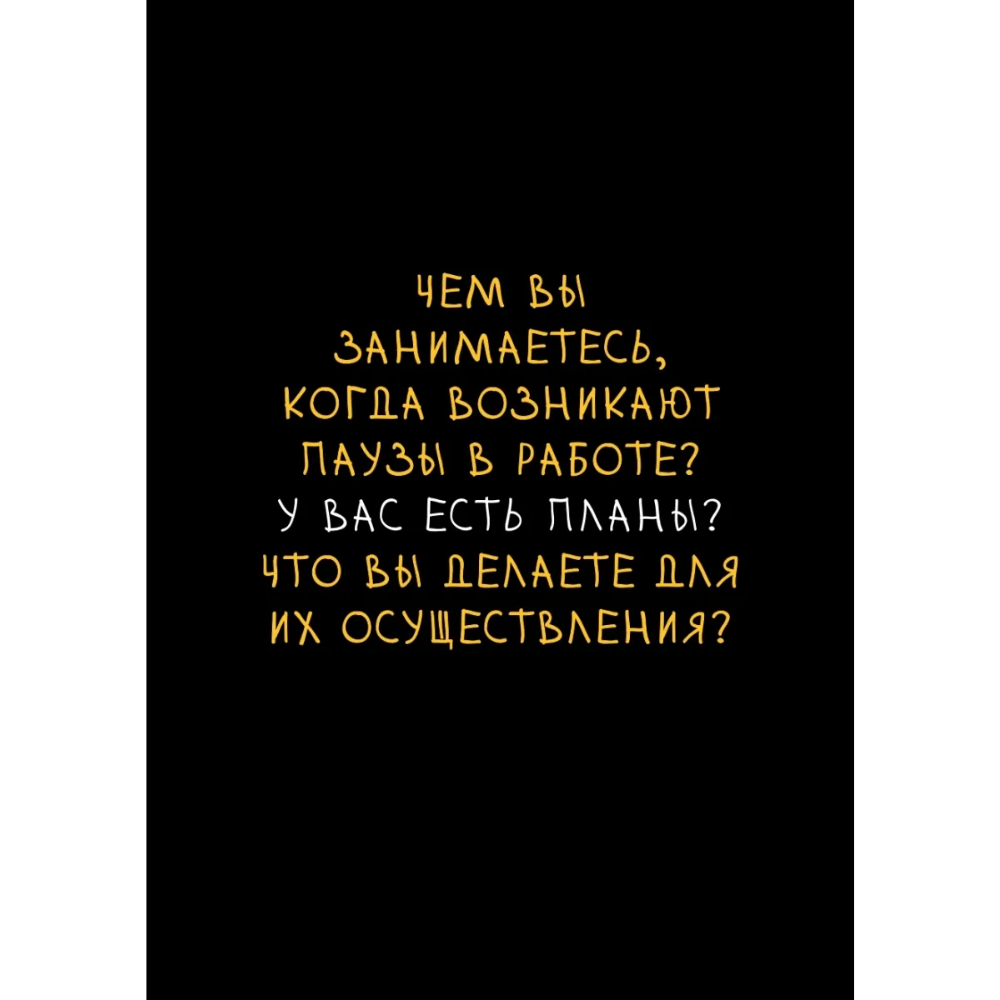Книга "Сожги свое портфолио! То, чему не учат в дизайнерских школах", Майкл Джанда - 11