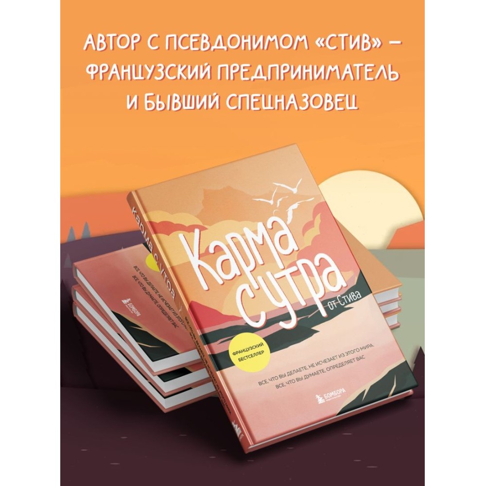 Книга "Карма с утра. Все, что вы делаете, не исчезает из этого мира. Все, что вы думаете, определяет вас", Стив - 4