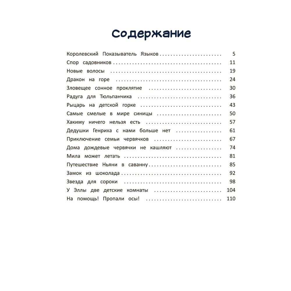 Книга "Почему? Истории для чтения вслух. От динозавров до звёзд", Амелинг Э.