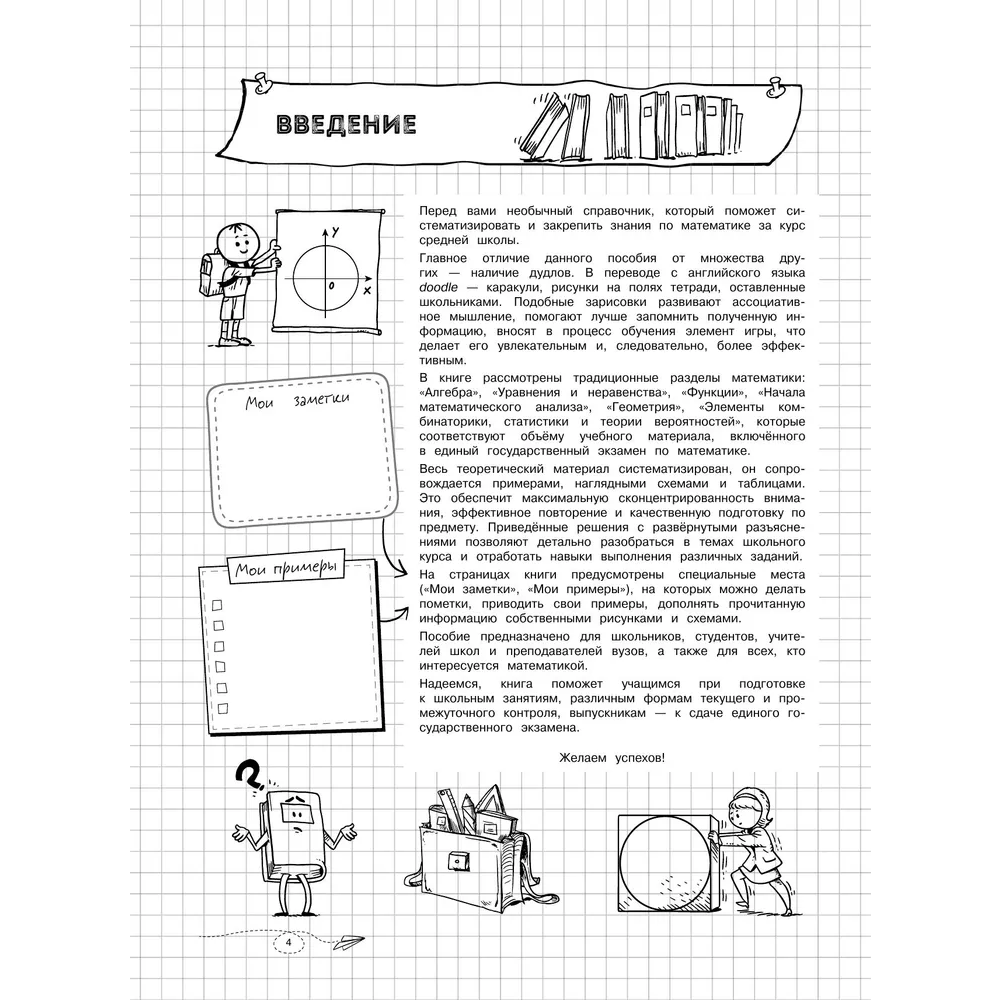 Книга "Классный справочник школьника. Математика", Татьяна Колесникова, Наталья Удалова - 6