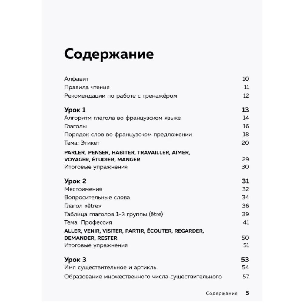 Книга "Французский язык, 16 уроков. Базовый курс", Дмитрий Петров - 3