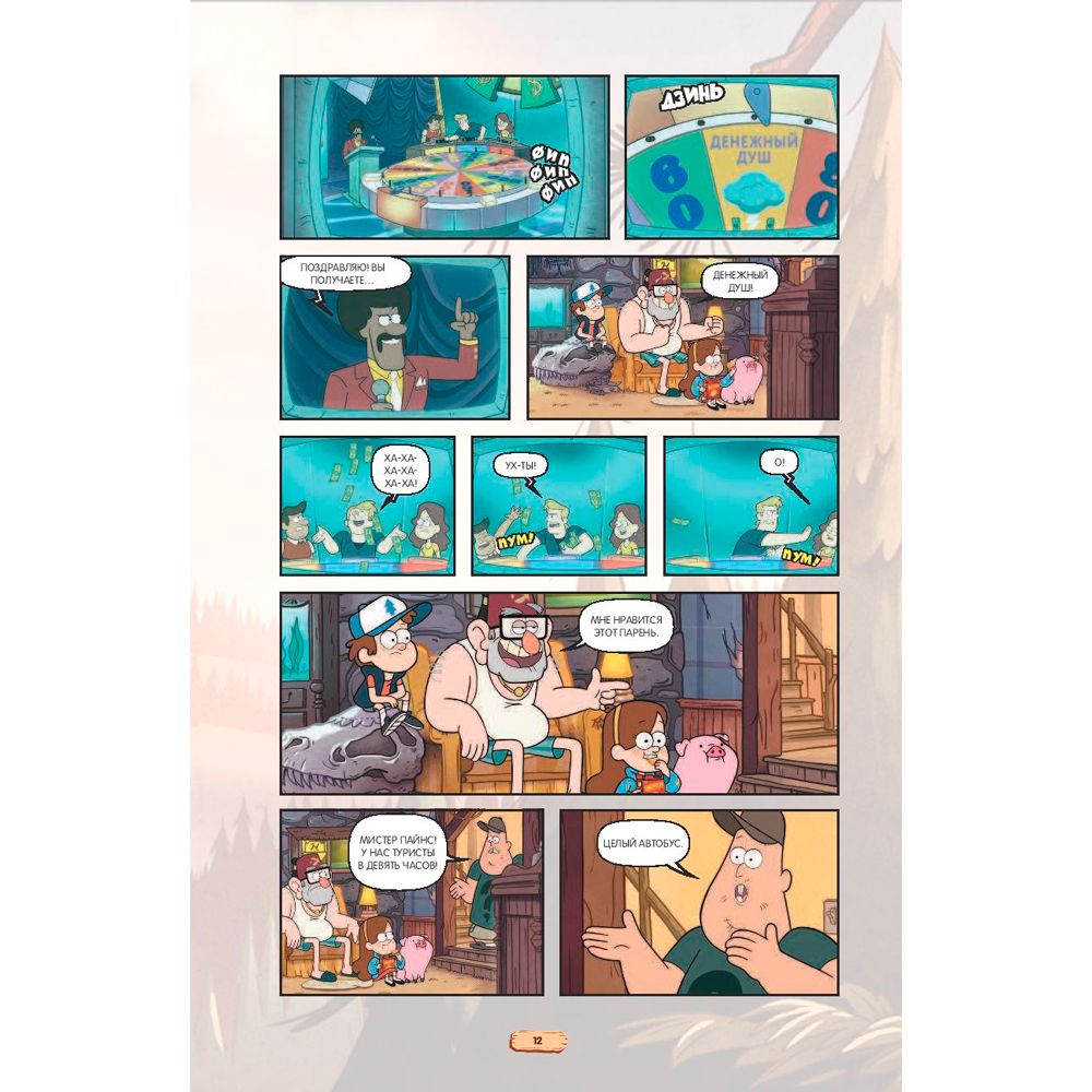 Книга "Гравити Фолз. Графический роман. Вып. 5" - 7