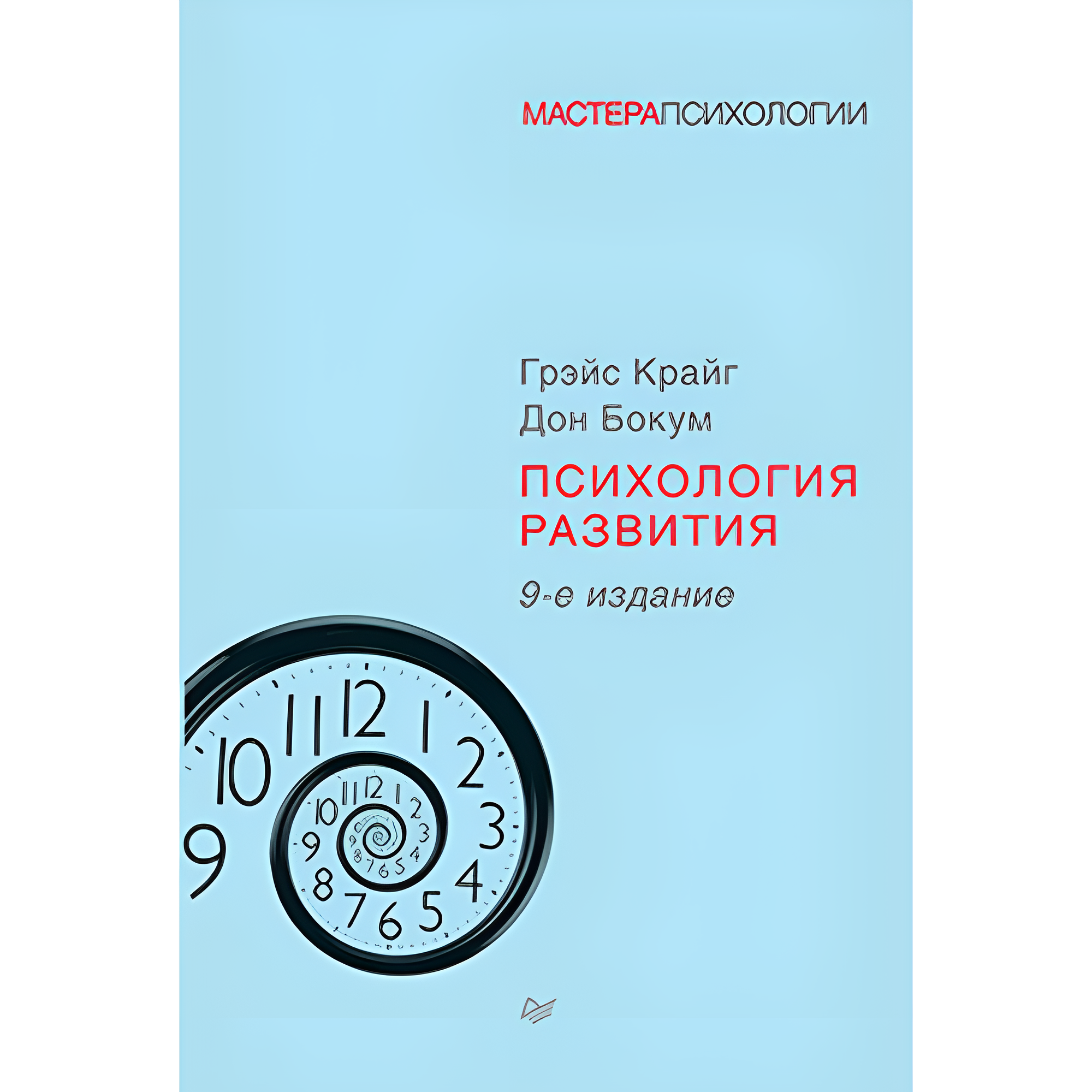 Книга "Психология развития", Грэйс Крайг, Дон Бокум
