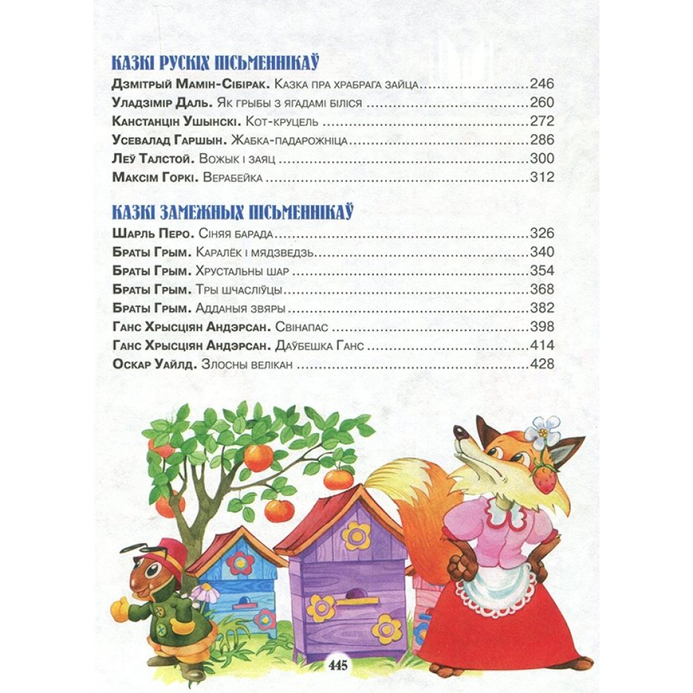 Книга "Вялiкая кнiга казак" - 4