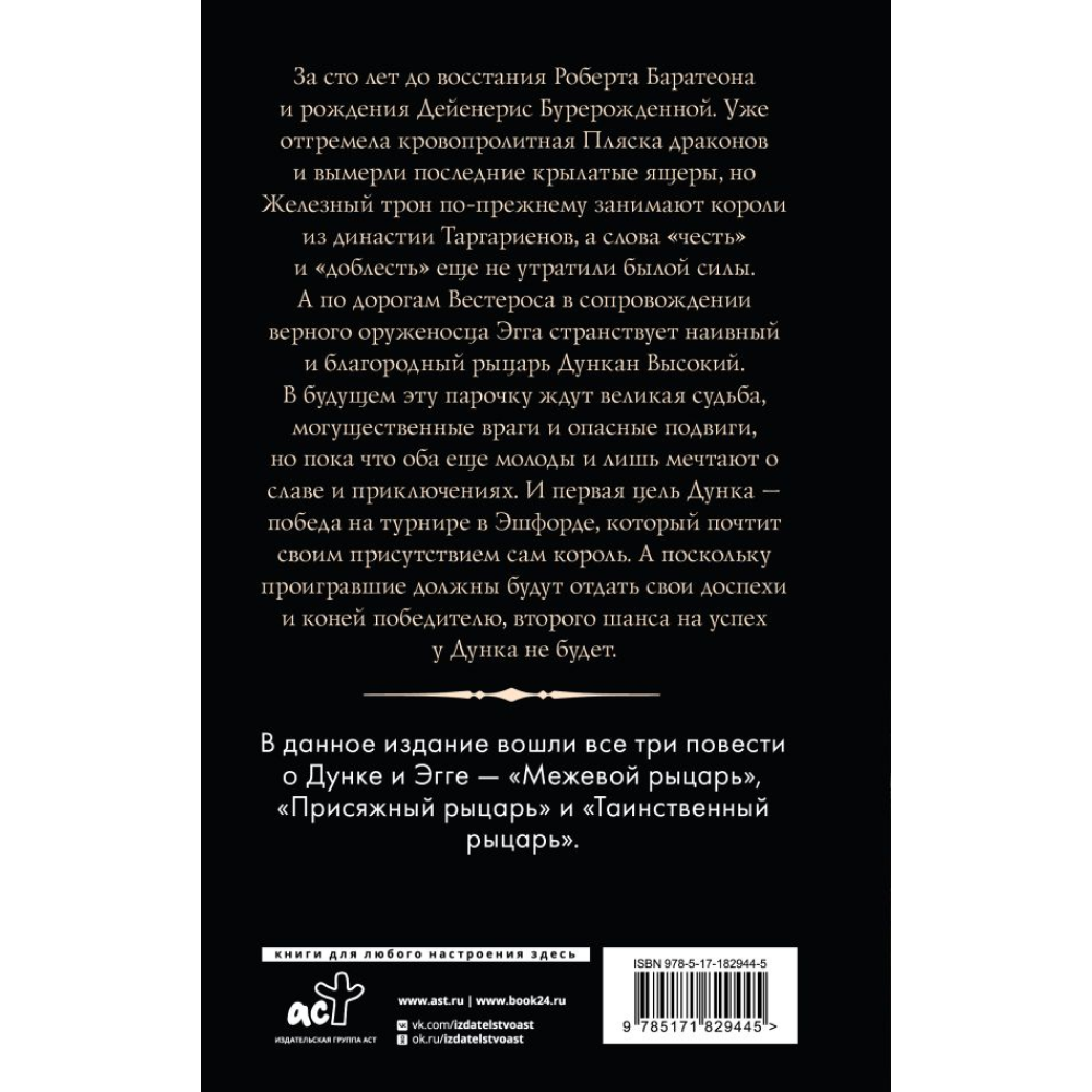 Книга "Рыцарь Семи Королевств", Джордж Р.Р. Мартин - 2