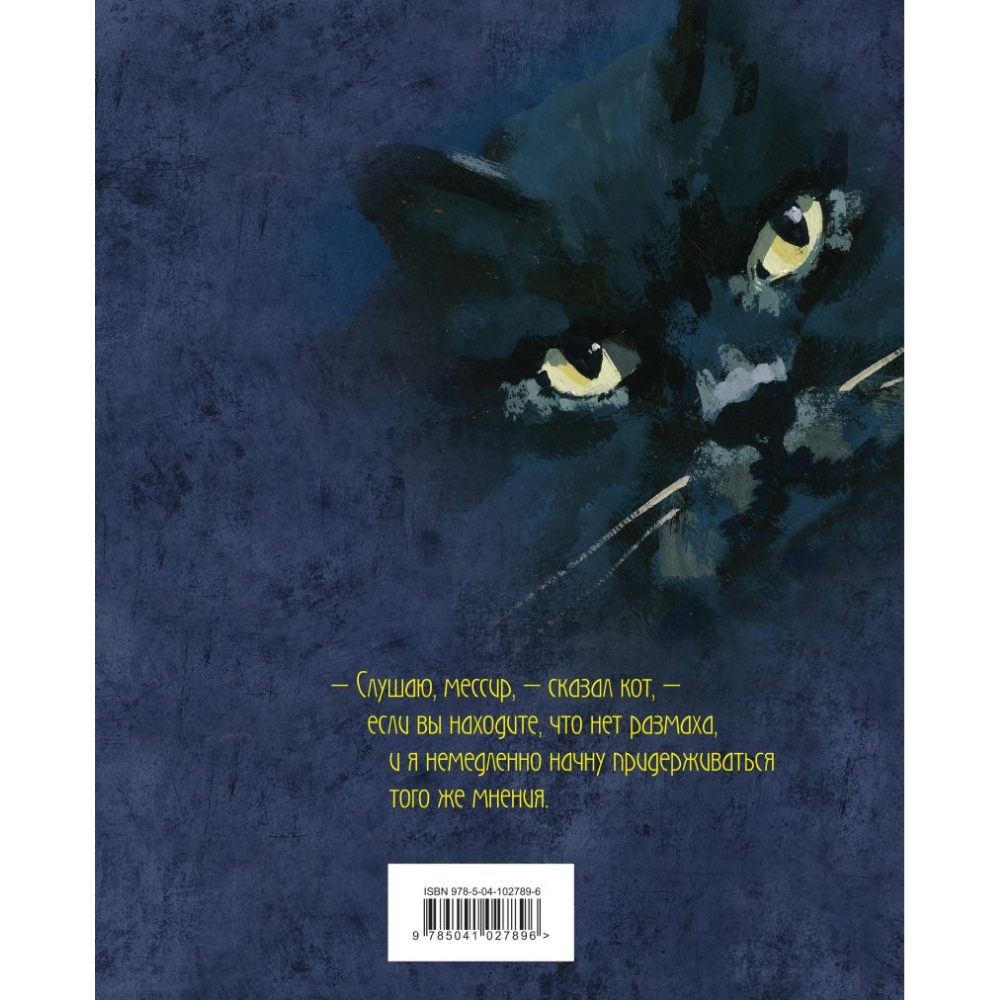 Книга "Мастер и Маргарита. Уникальные иллюстрации", Михаил Булгаков - 7
