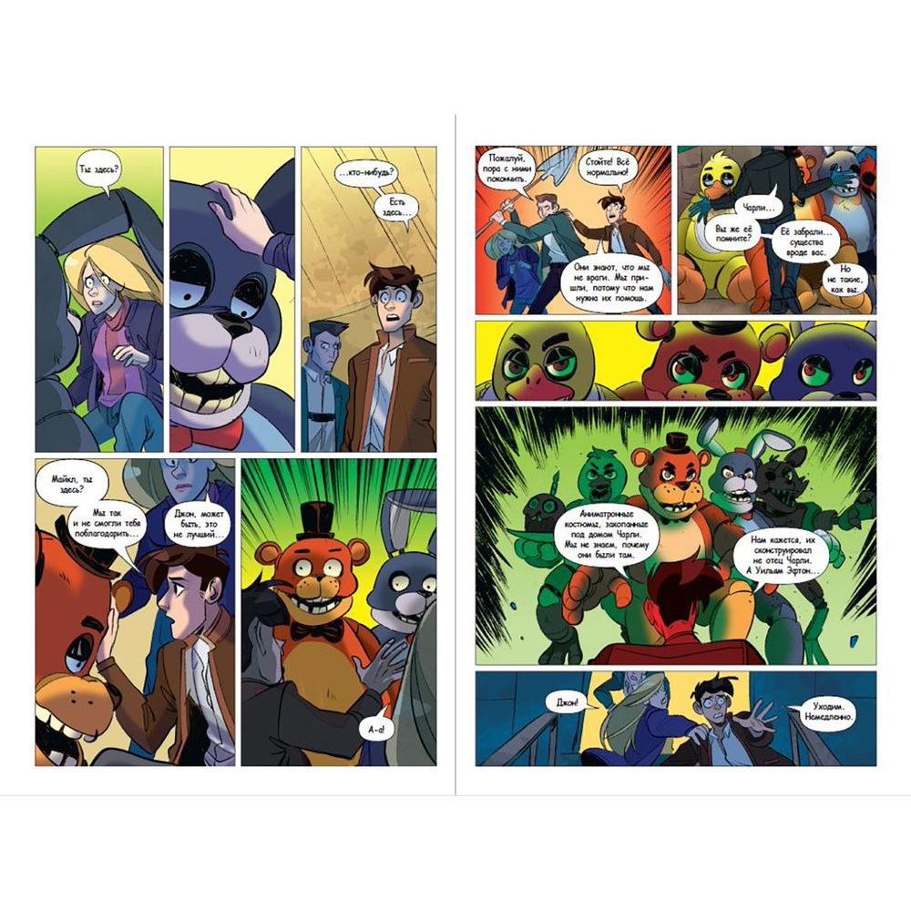 Книга "ФНАФ Неправильные. Графический роман (#2)", Скотт Коутон - 8