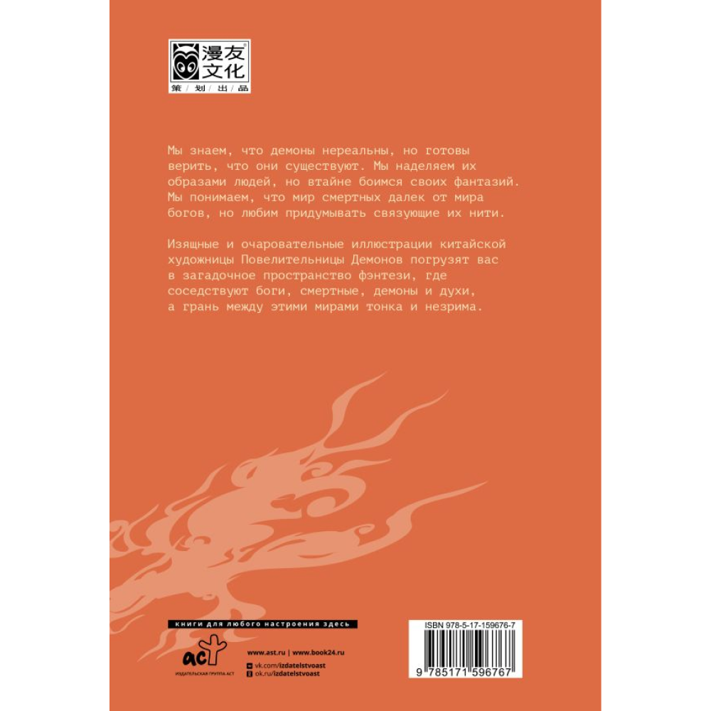 Книга "Сотня демонов: артбук", Повелительница Демонов - 6