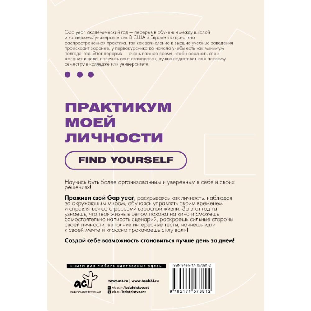 Книга "Практикум моей личности. Find yourself" - 2