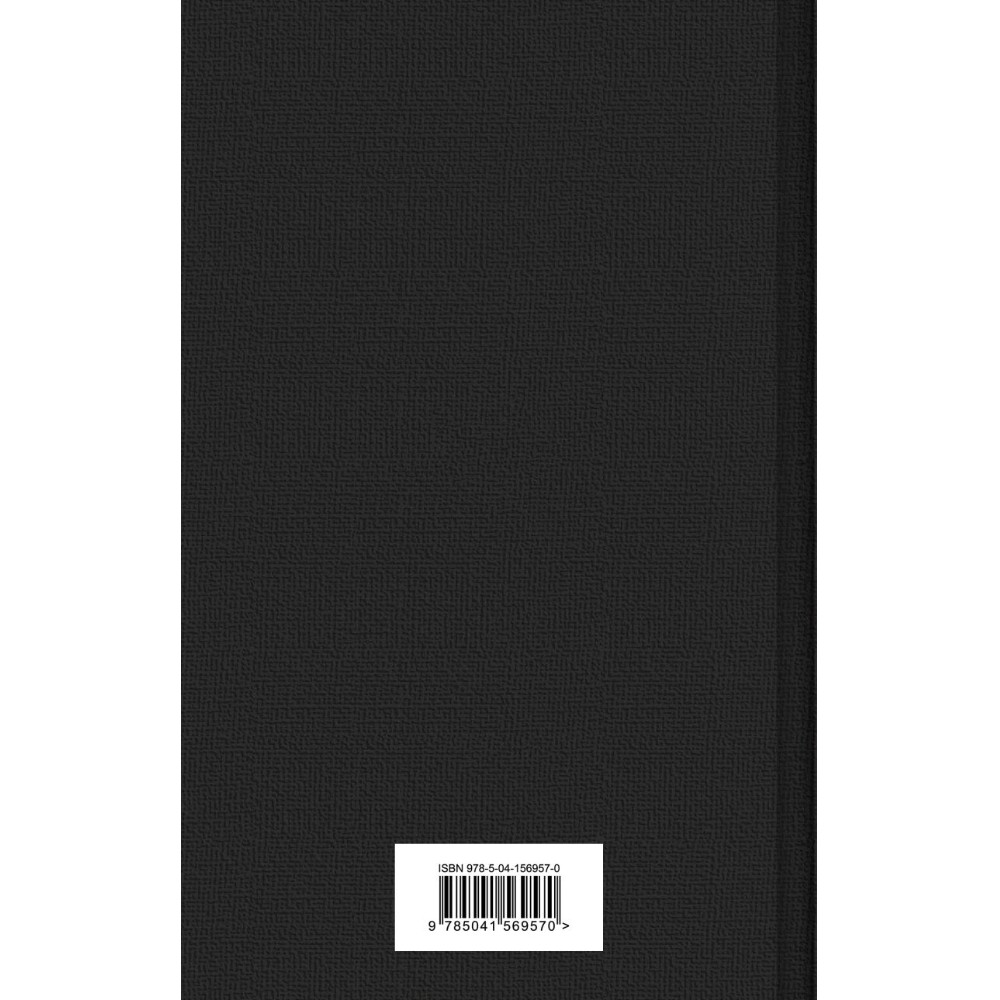 Книга "Дракула", Брэм Стокер