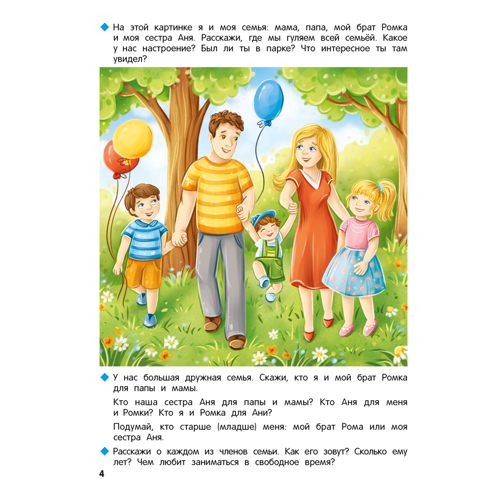 Книга "Первые уроки. 5-7 лет. Познаю мир вокруг. Рабочая тетрадь", Дубинина Д. Н. - 5