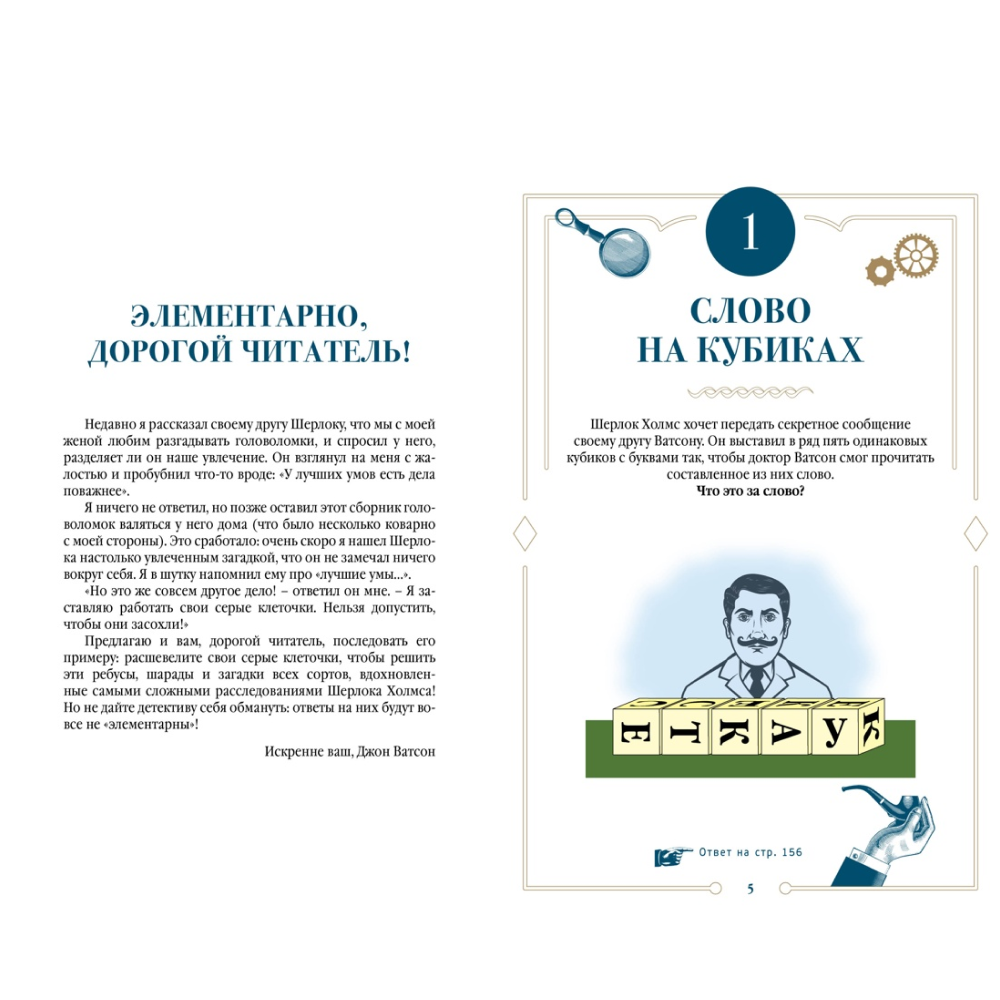 Книга"150 загадок Бейкер-стрит", Лео Десмаре - 2