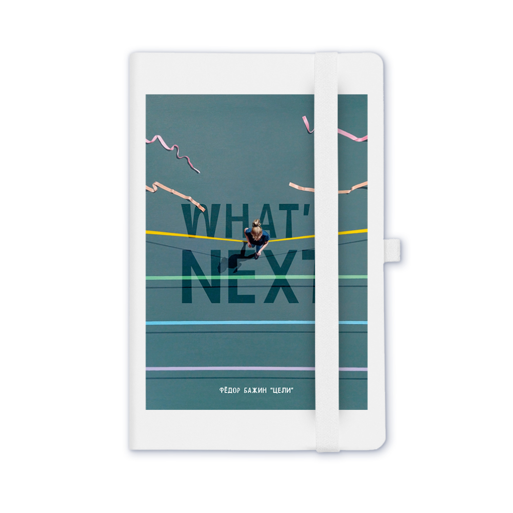 Блокнот "What's Next", Бажин, А5, 96 листов, линованный, белый