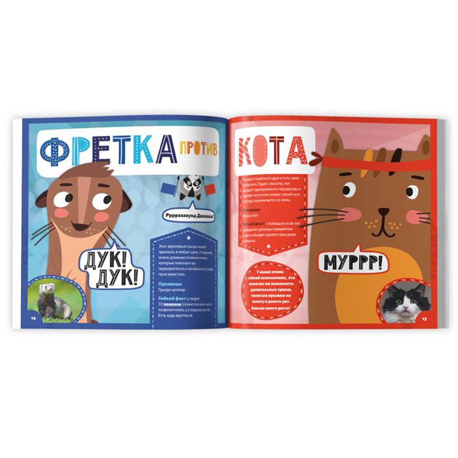Книга "Животное против животного. Кто самый гибкий?", -30%