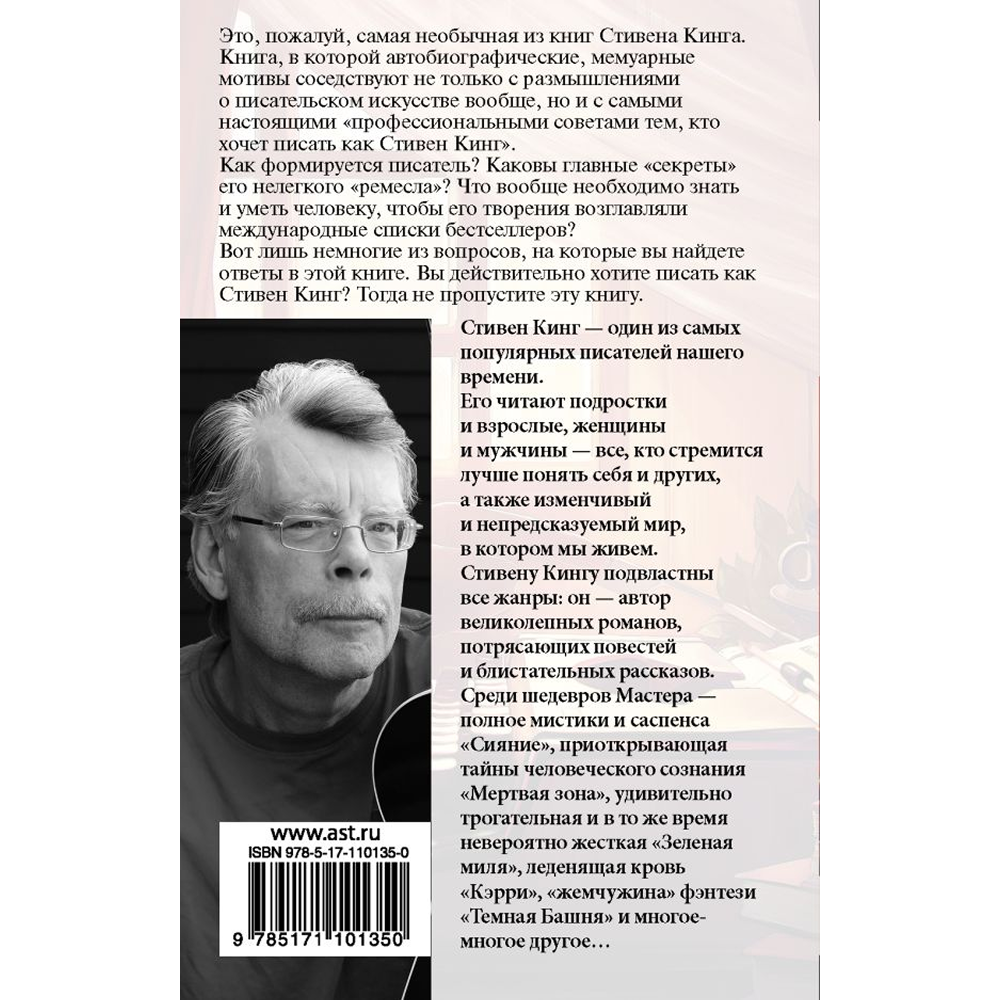 Книга "Как писать книги", Стивен Кинг