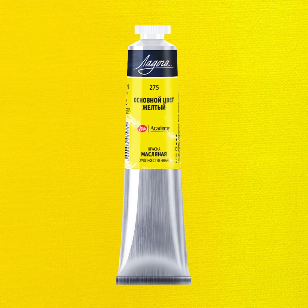Краски масляные "Ладога", 275 основной цвет желтый, 46 мл., туба