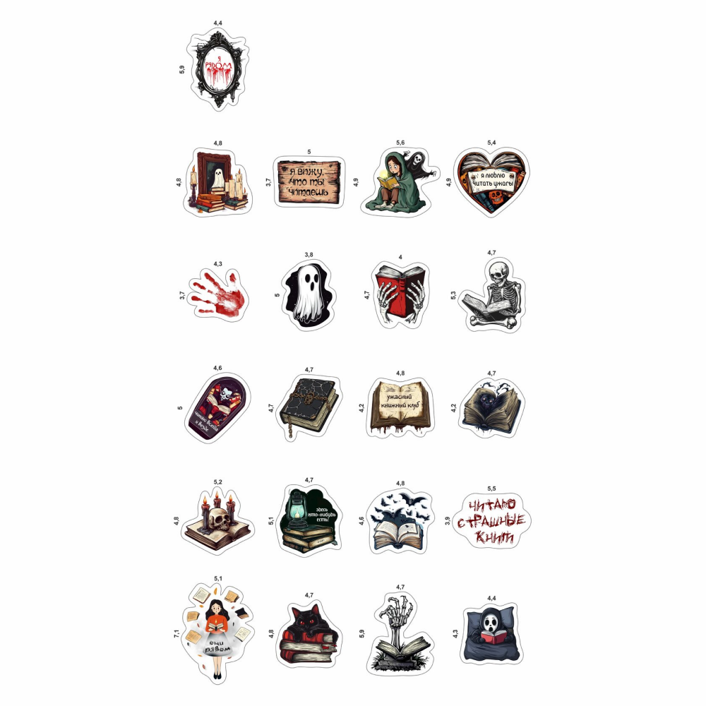 Набор наклеек объемных "Книги: ужасы", А6, 4 листа, 21 шт