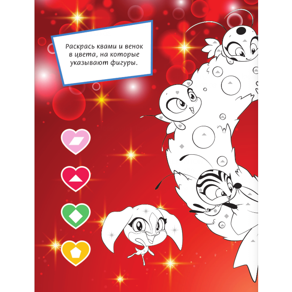 Раскраска "Леди Баг и Супер-Кот. Ура, Новый год!" - 3