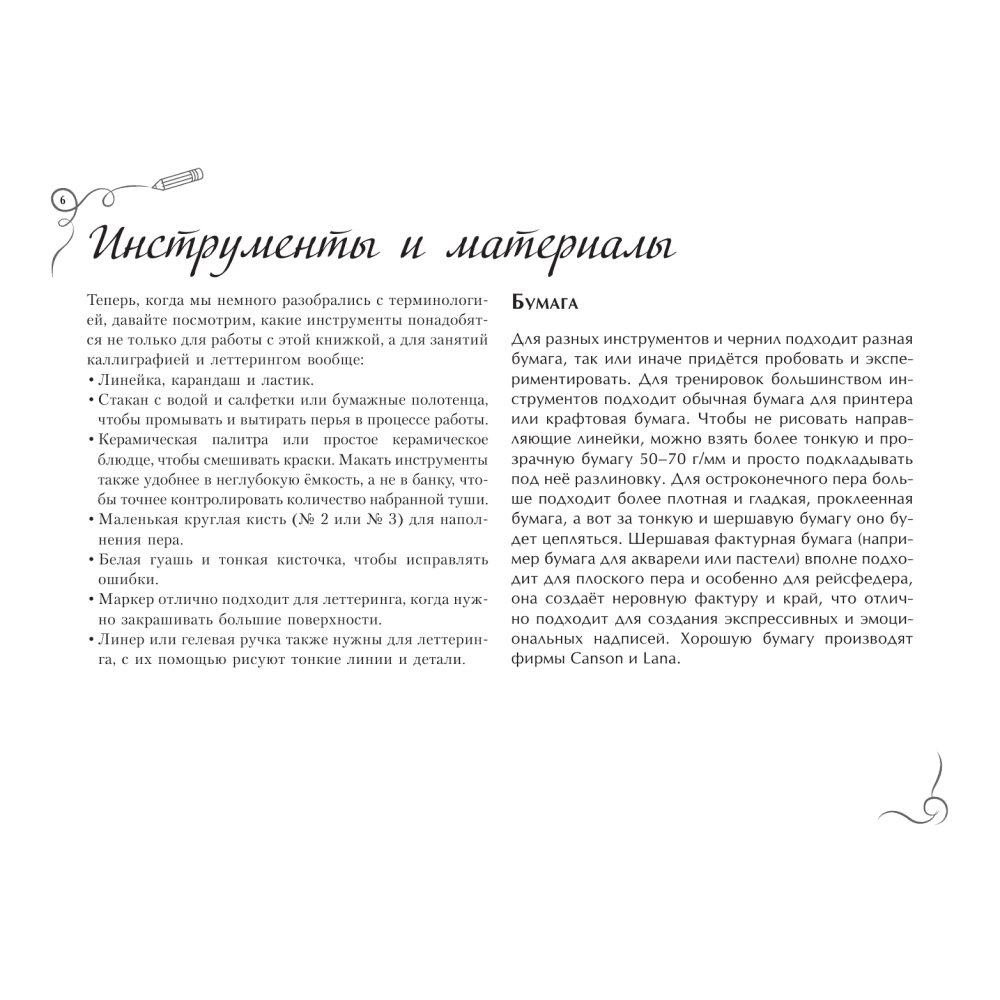 Книга "Каллиграфия и леттеринг. Экспресс-курс + прописи", Ольга Умпелева - 4