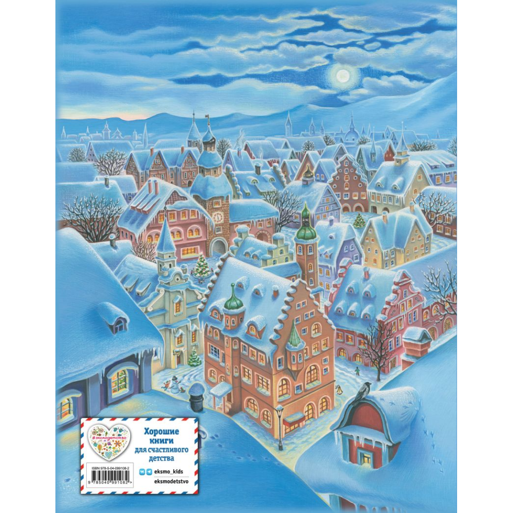 Книга "Щелкунчик и Мышиный король (ил. А. Басюбиной)", Эрнст Теодор Амадей Гофман - 2