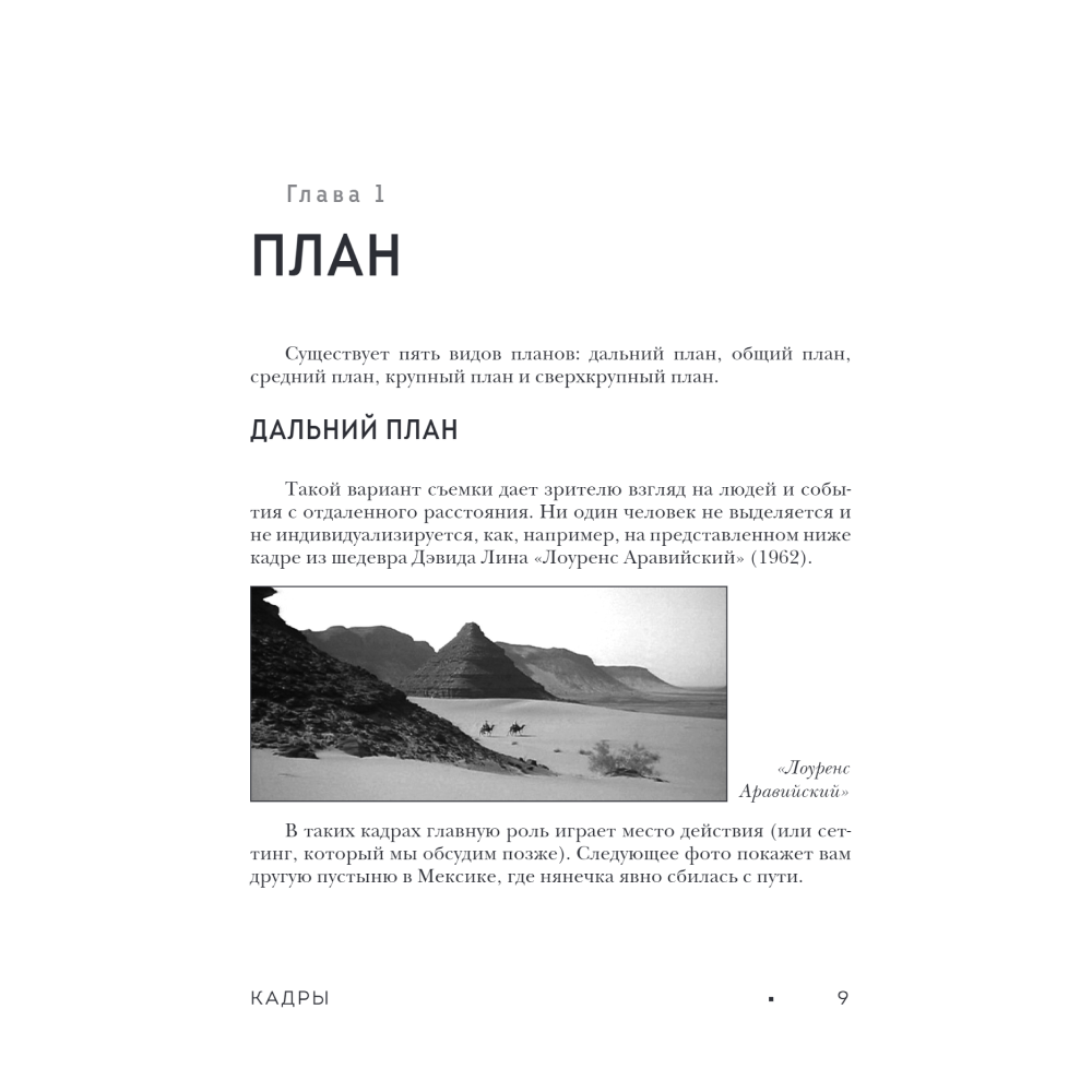 Книга "Грамматика кино. Курс по истории и теории кинематографа для начинающих", Джим Пайпер - 6