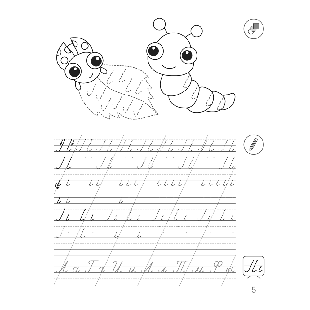 Пропись "Скоро в школу. 5-7 лет. Обучение грамоте. Пропись-тренажёр элементов букв", Шидловская О. Е. - 6