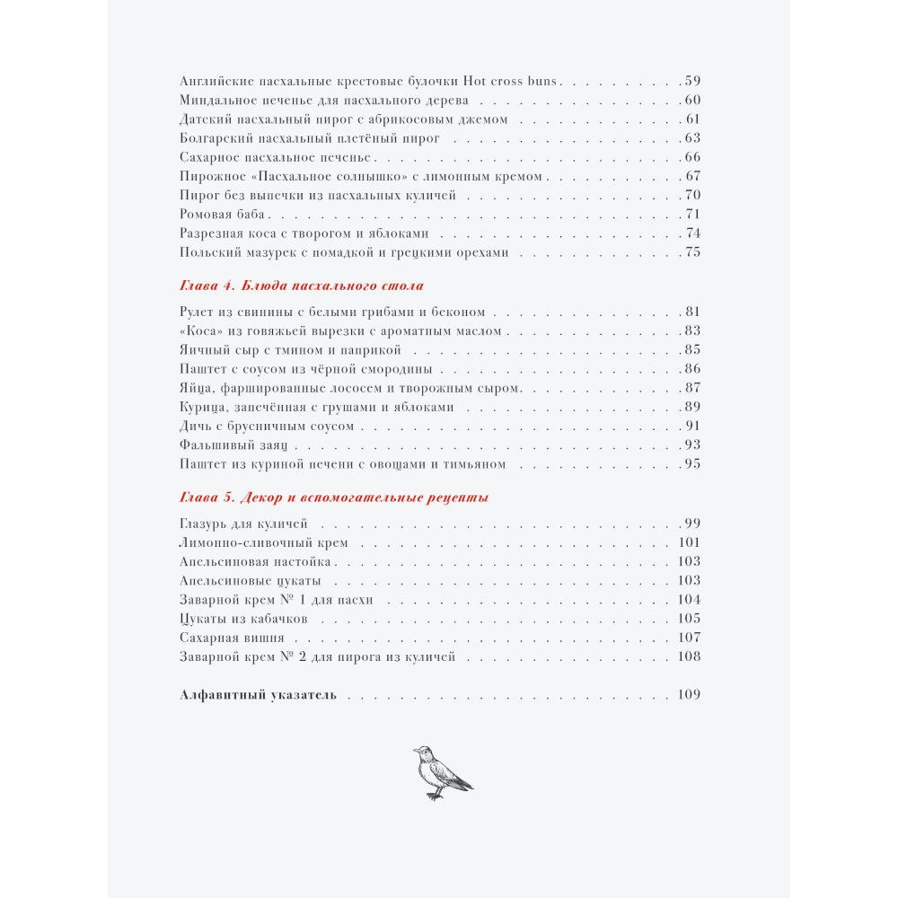 Книга "Пасха красная. Куличи, пасхи, праздничный стол", Анна Кириллова - 4 Книга "Пасха красная. Куличи, пасхи, праздничный стол", Анна Кириллова - 4