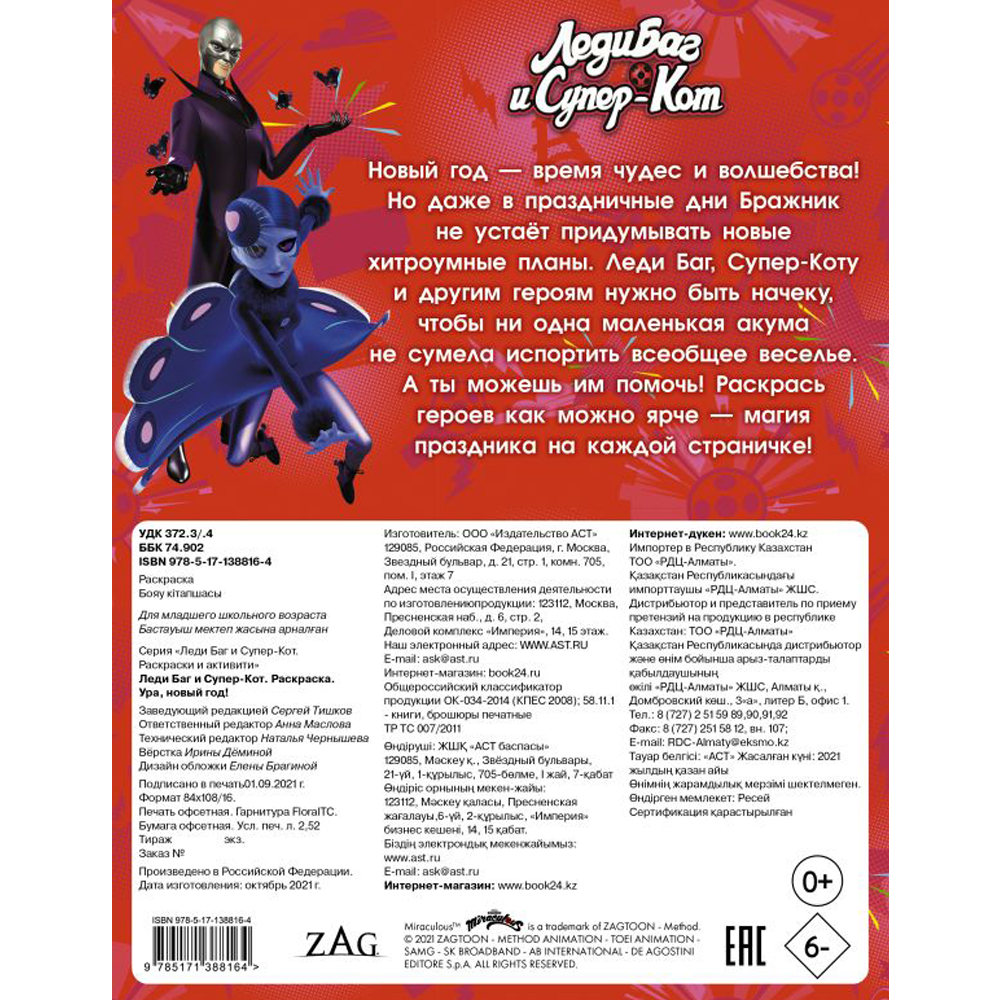 Раскраска "Леди Баг и Супер-Кот. Ура, Новый год!" - 4