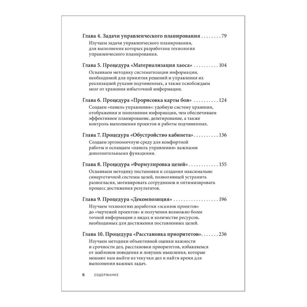 Книга "Вы или хаос. Профессиональное планирование для регулярного менеджмента", Александр Фридман - 10