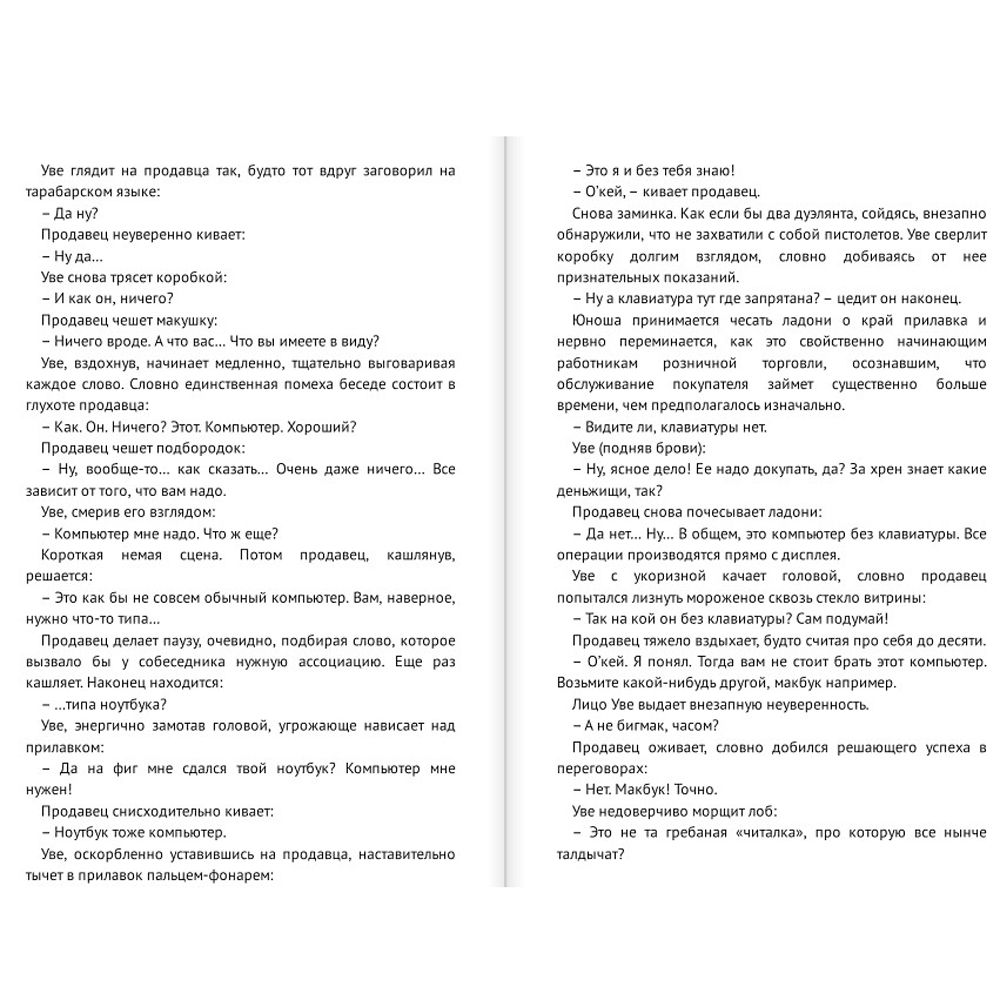 Книга "Вторая жизнь Уве", Фредрик Бакман - 3